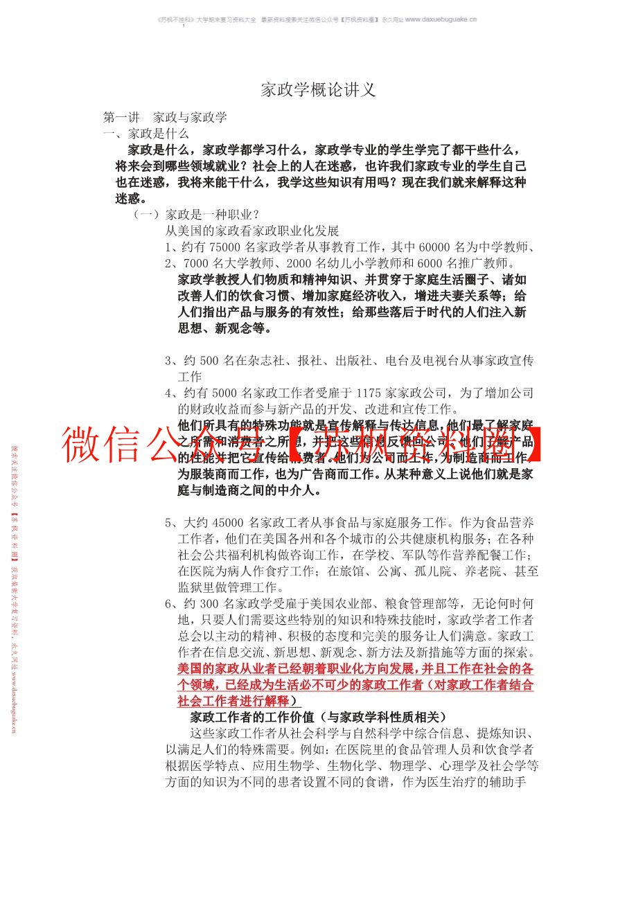 家政学